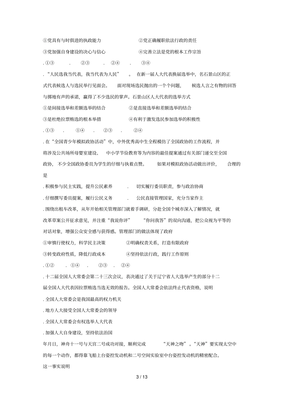 昌平区-2017学年第一学期高三年级期末质量抽测_第3页