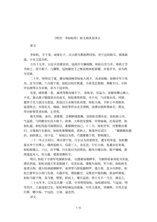 明史_李如松传原文阅读及译文