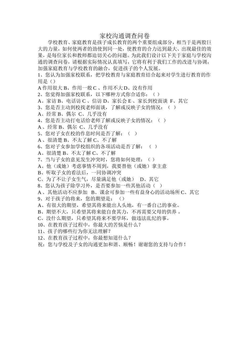家校沟通问卷调查 (2)_第1页