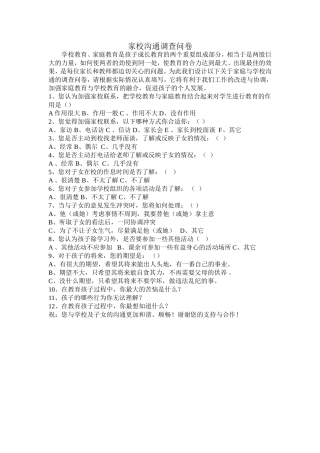 家校沟通问卷调查 (2)