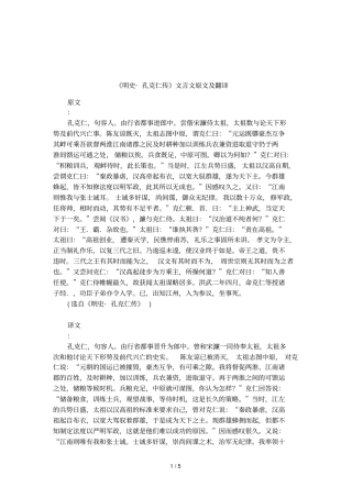 明史_孔克仁传文言文原文及翻译