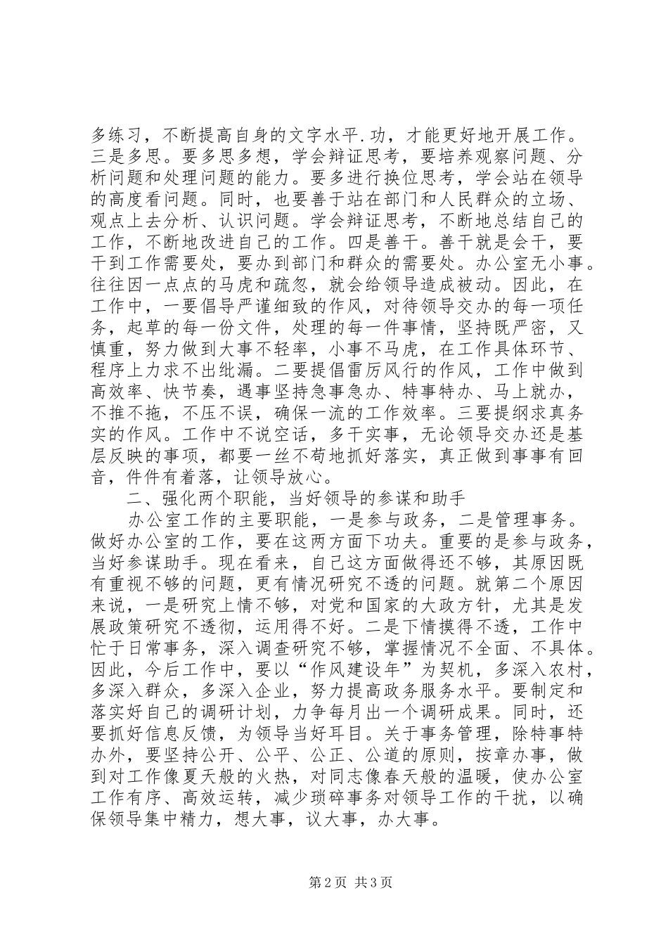 做好党政办公室工作的演讲稿 (2)_第2页