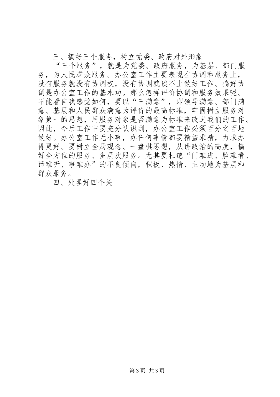 做好党政办公室工作的演讲稿 (2)_第3页