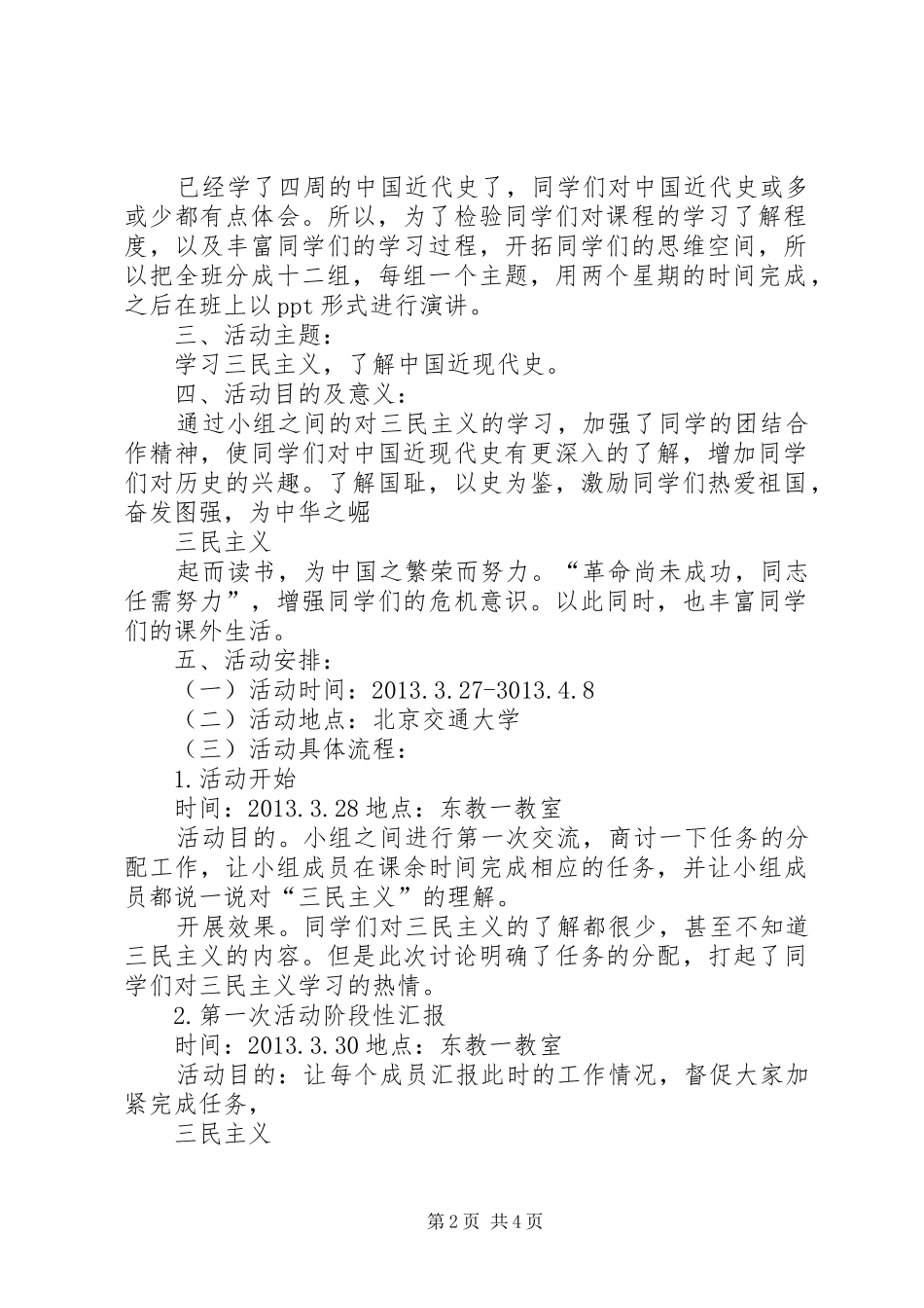 孙文三民主义演讲稿全文 (2)_第2页