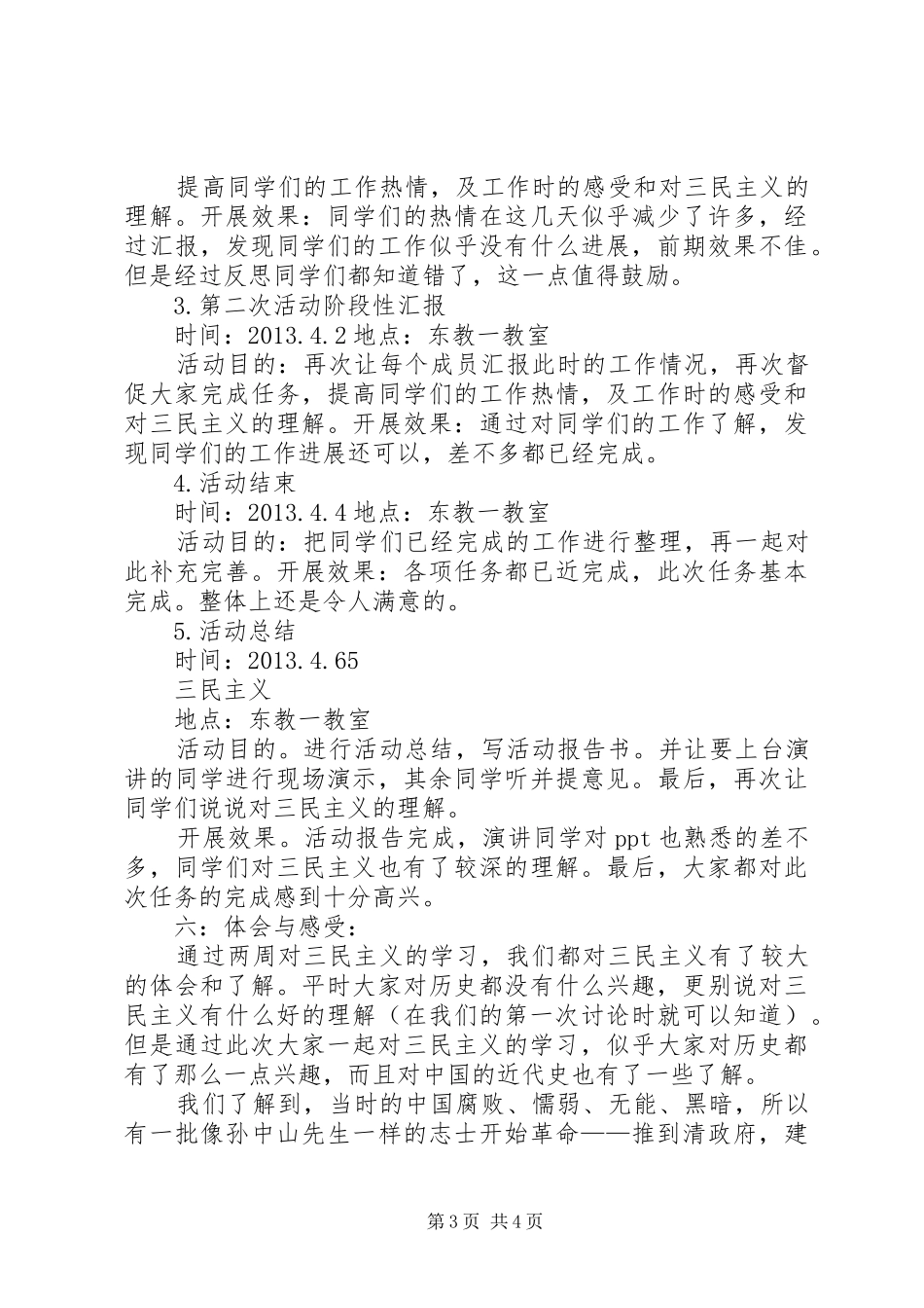 孙文三民主义演讲稿全文 (2)_第3页