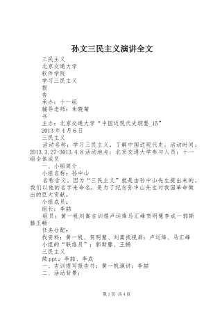 孙文三民主义演讲稿全文 (2)