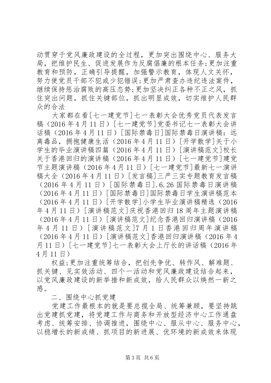 七一表彰大会上厅长的讲话发言稿_第3页