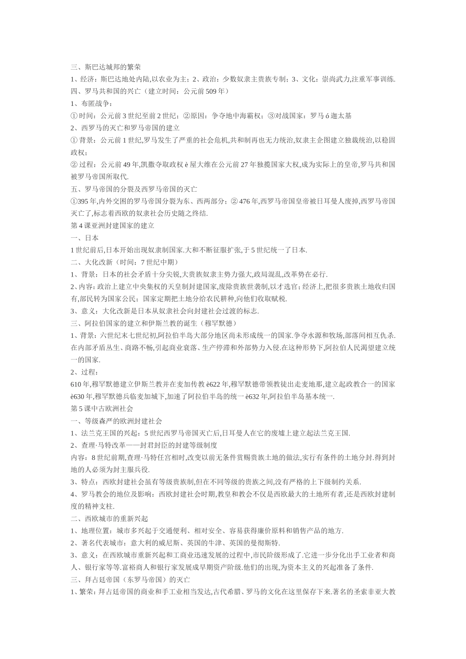 九年级上册历史科复习提纲第1课人类的形1_第2页