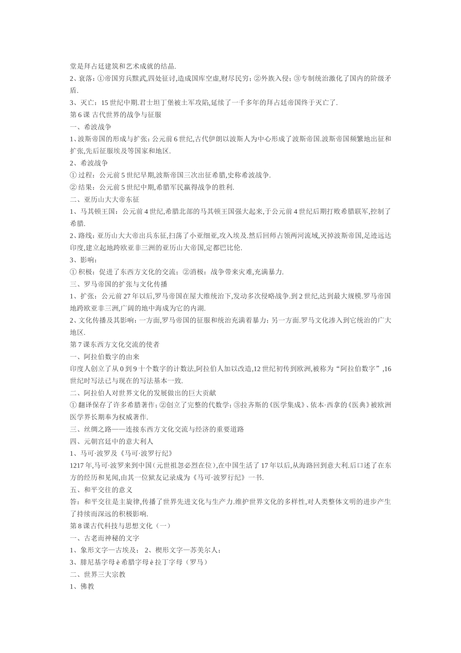 九年级上册历史科复习提纲第1课人类的形1_第3页