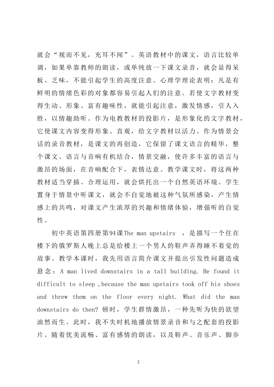 情景教学与英语听说能力的培养_第2页