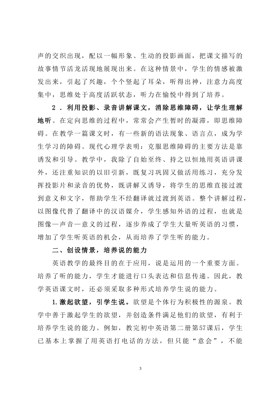 情景教学与英语听说能力的培养_第3页