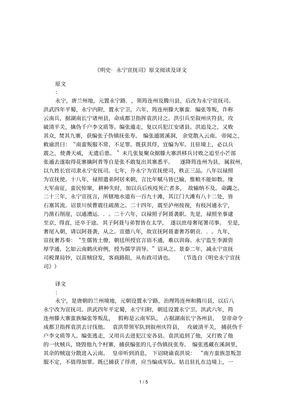 明史_永宁宣抚司原文阅读及译文_第1页
