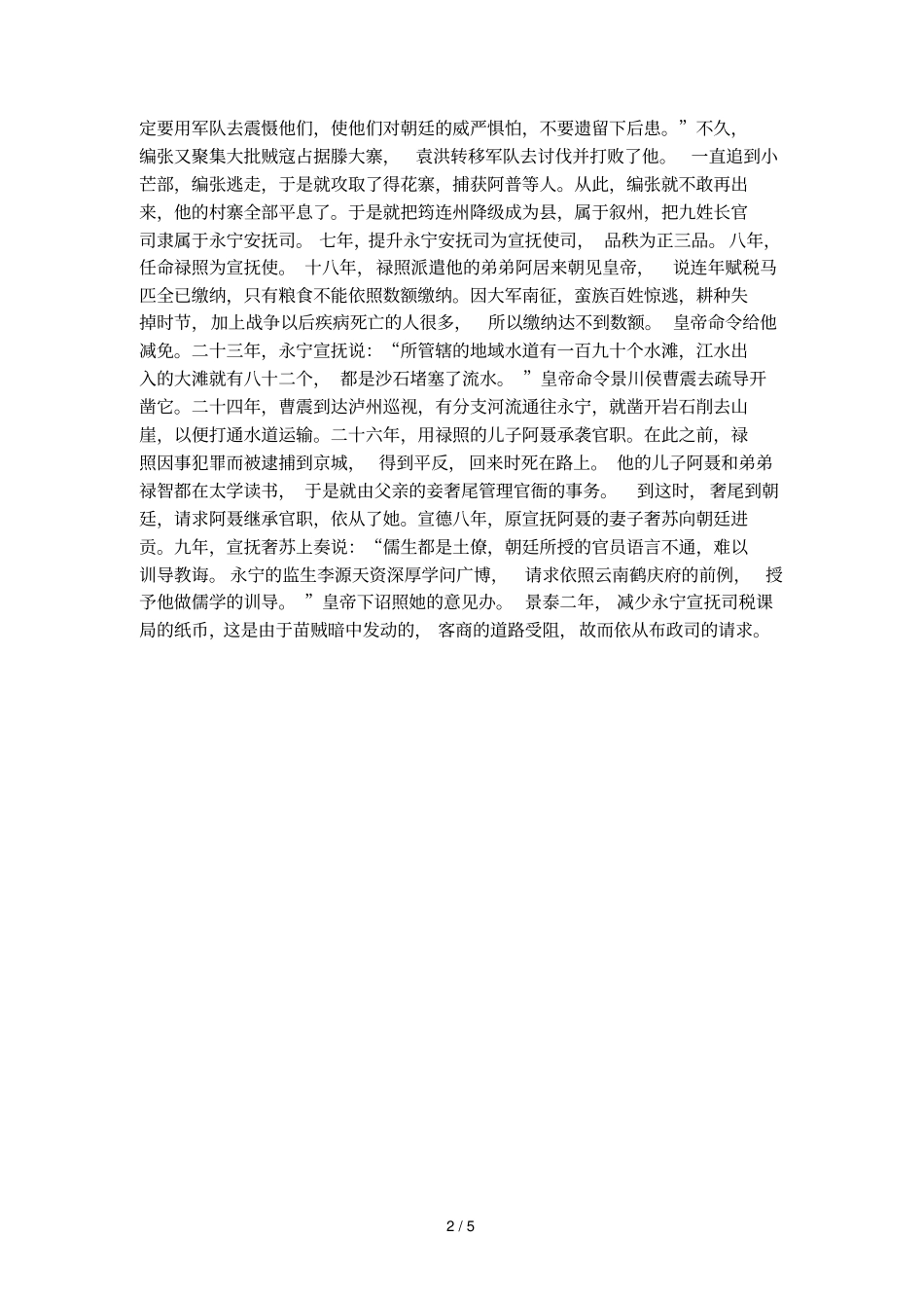 明史_永宁宣抚司原文阅读及译文_第2页