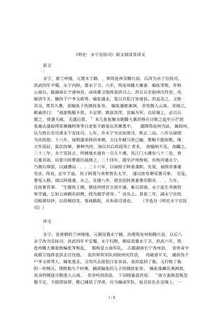 明史_永宁宣抚司原文阅读及译文