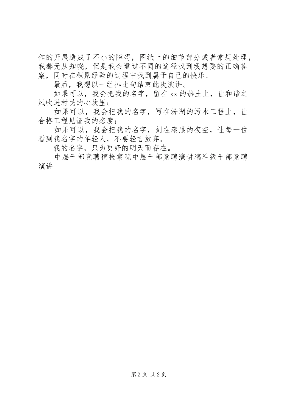 定工干部竞聘演讲稿 (2)_第2页