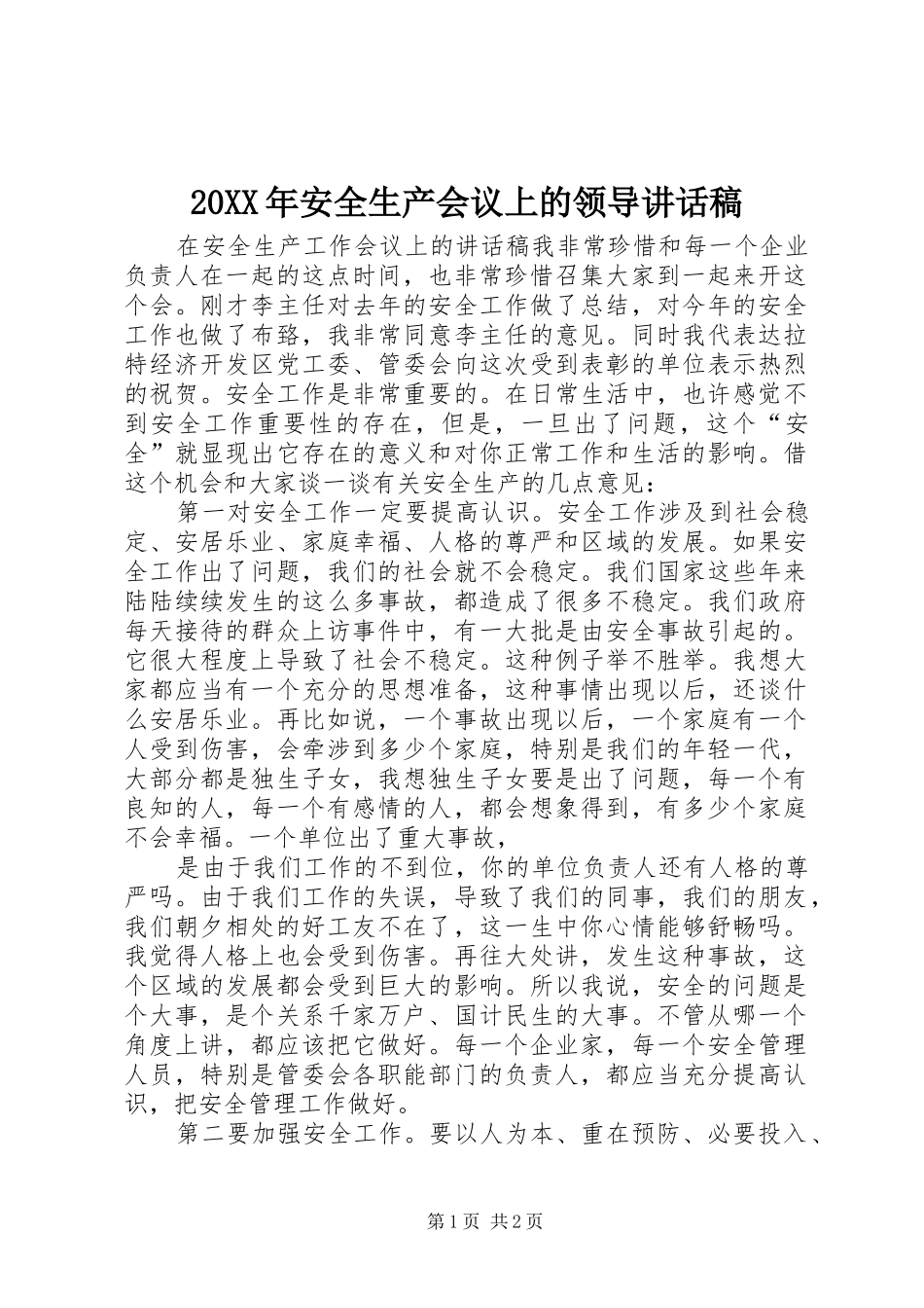 20XX年安全生产会议上的领导讲话发言稿 (2)_第1页