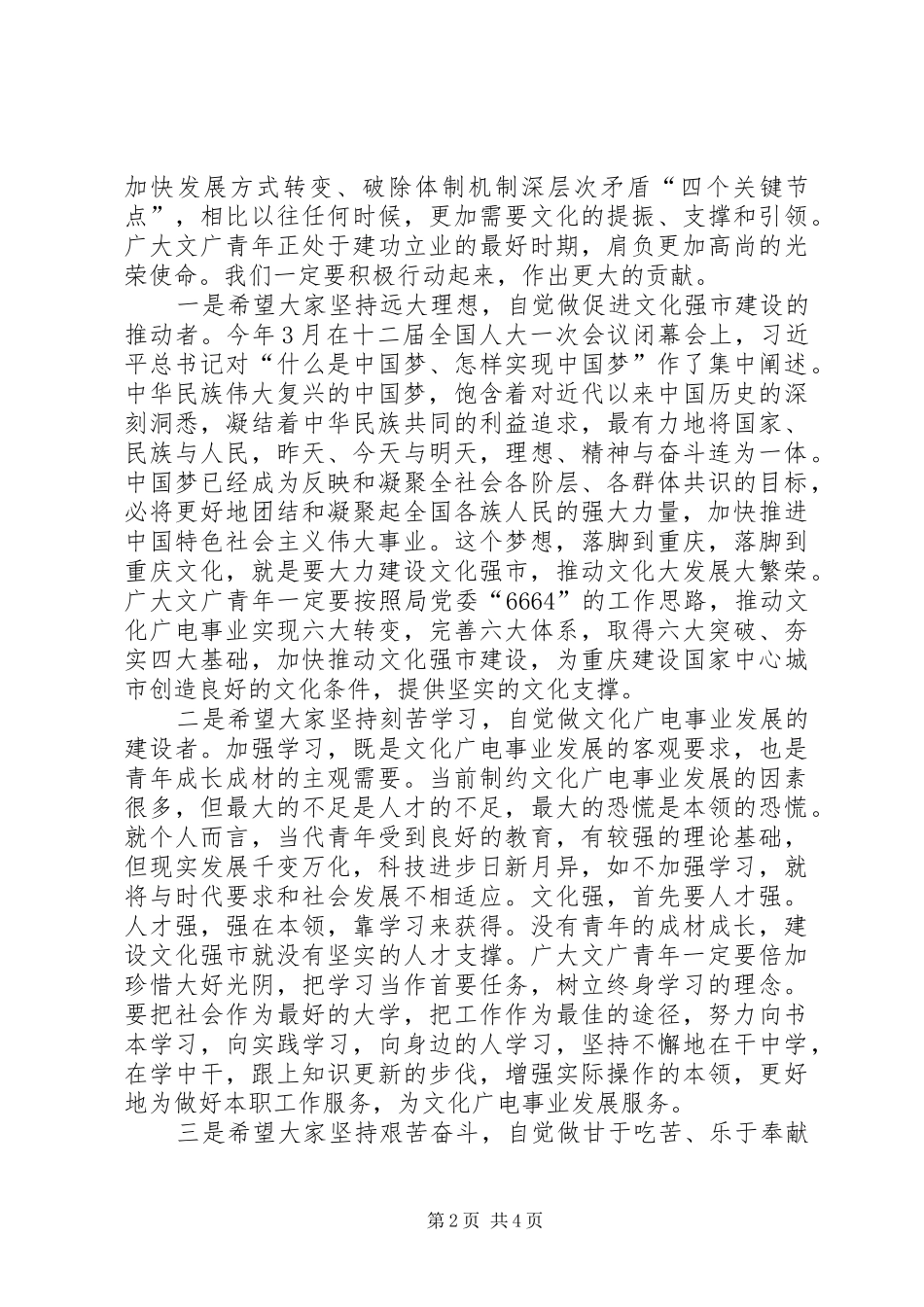 庆祝五一劳模表彰大会领导讲话发言稿_第2页