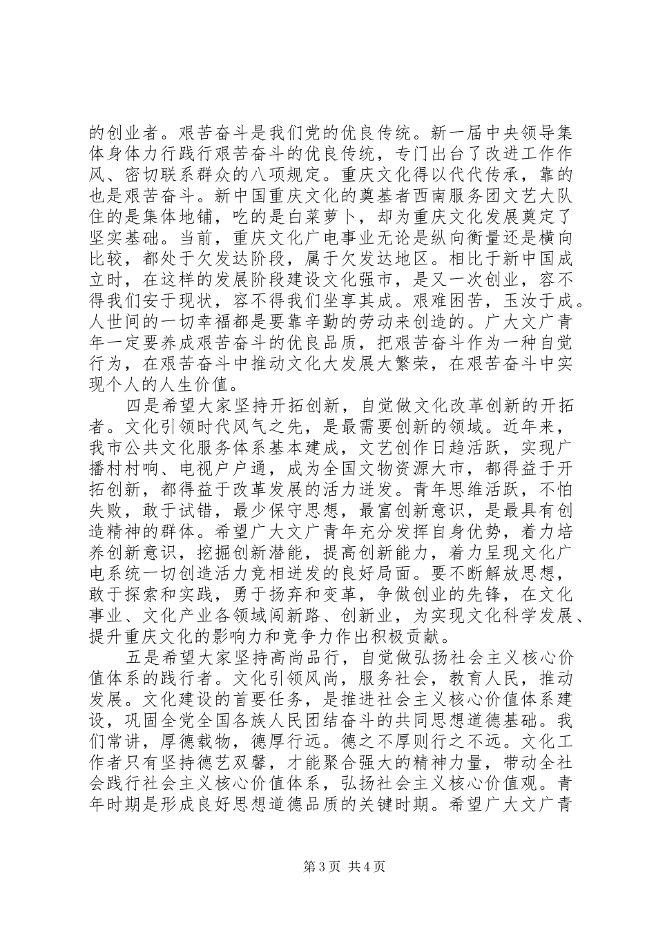 庆祝五一劳模表彰大会领导讲话发言稿_第3页