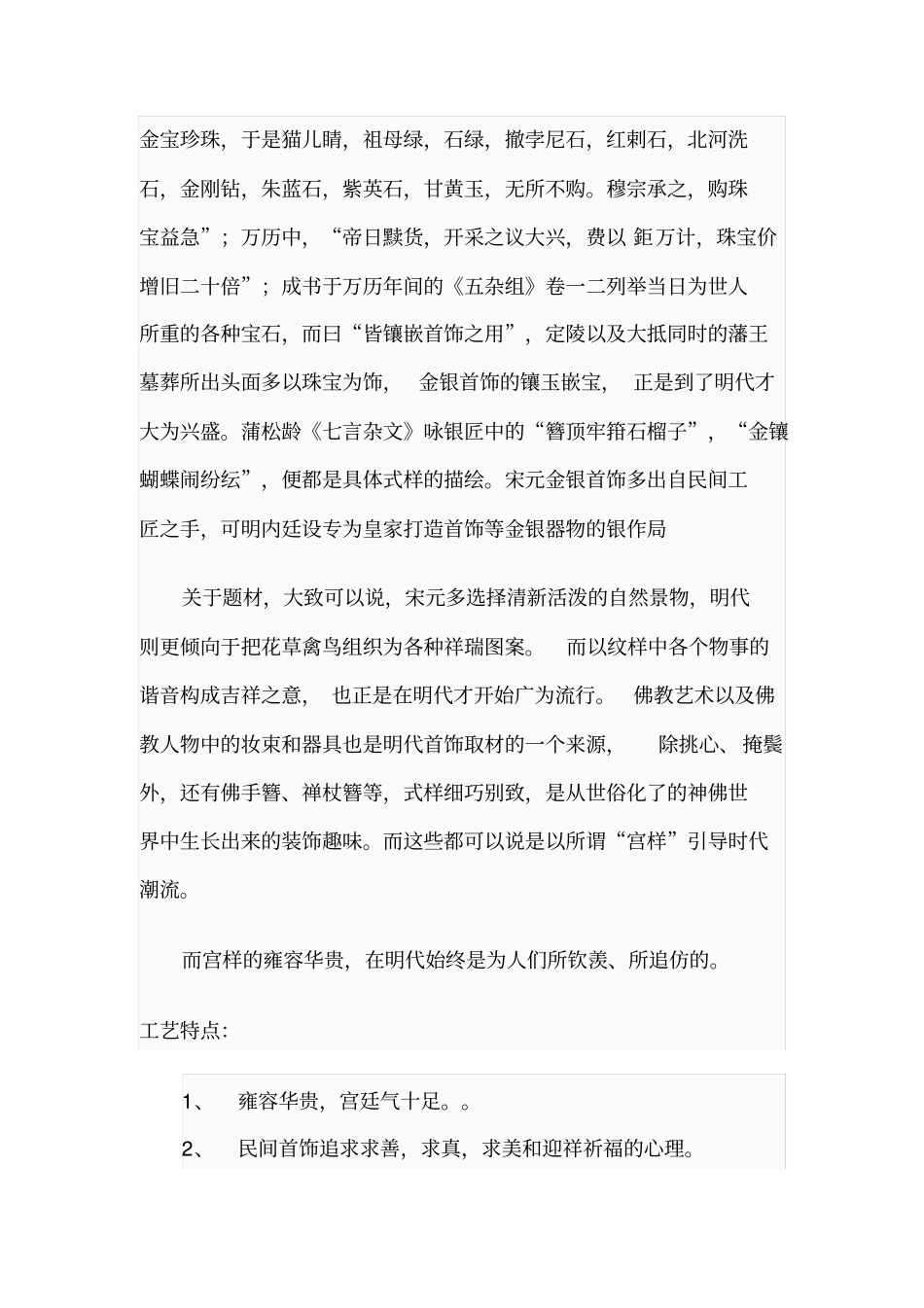 明代首饰发展史概要_第2页