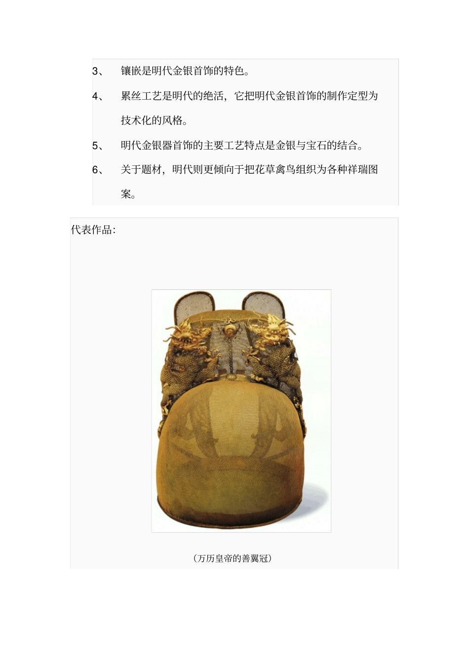 明代首饰发展史概要_第3页