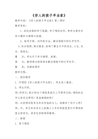 穷人的孩子早当家