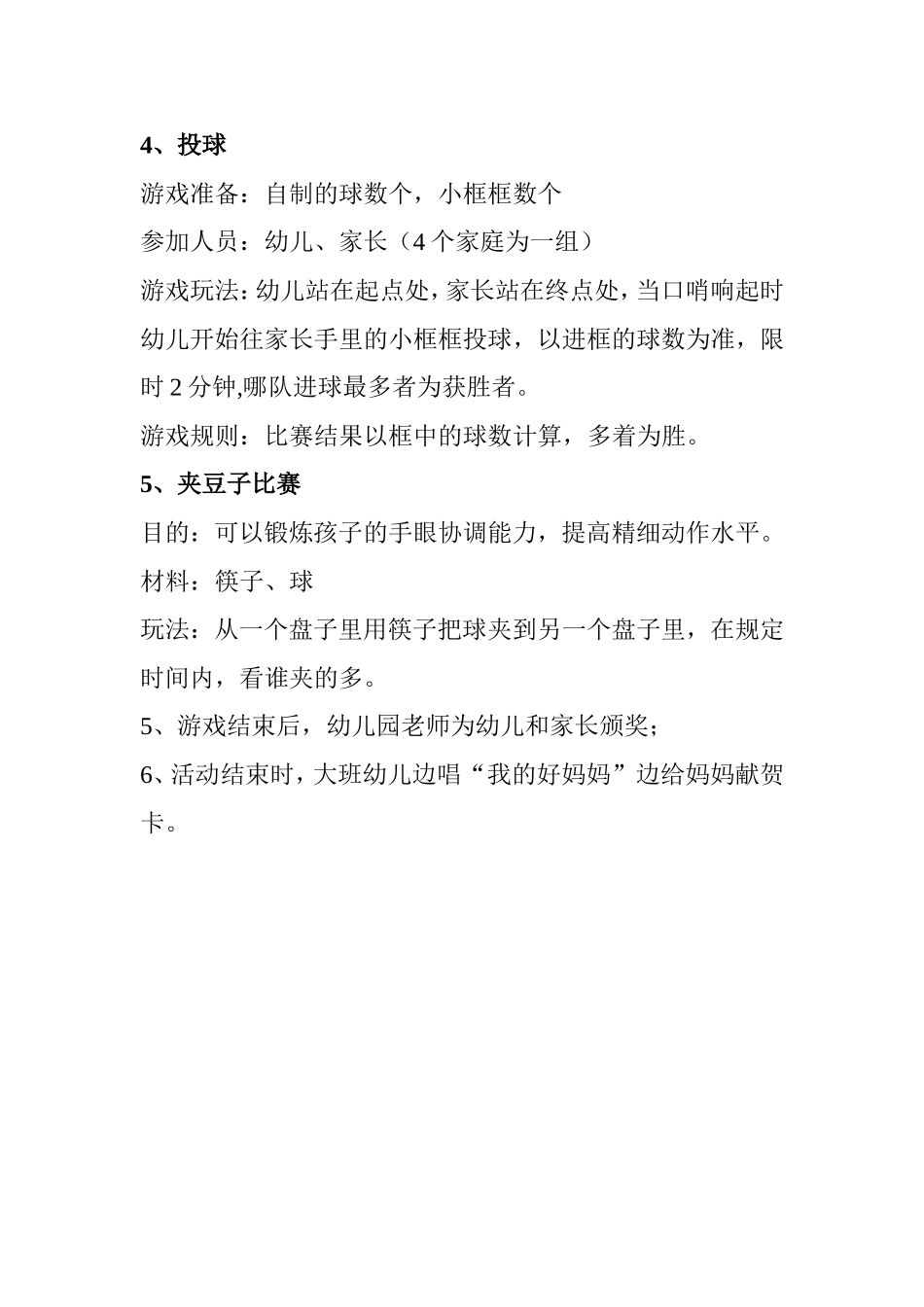 幼儿园亲子活动方案(四)_第2页