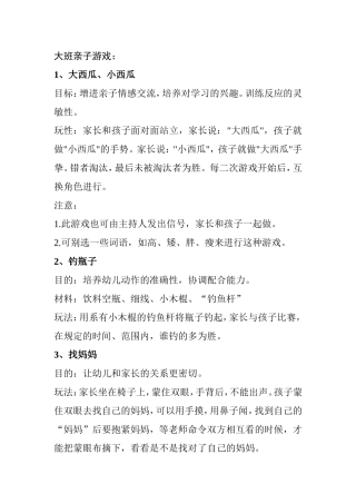 幼儿园亲子活动方案(四)