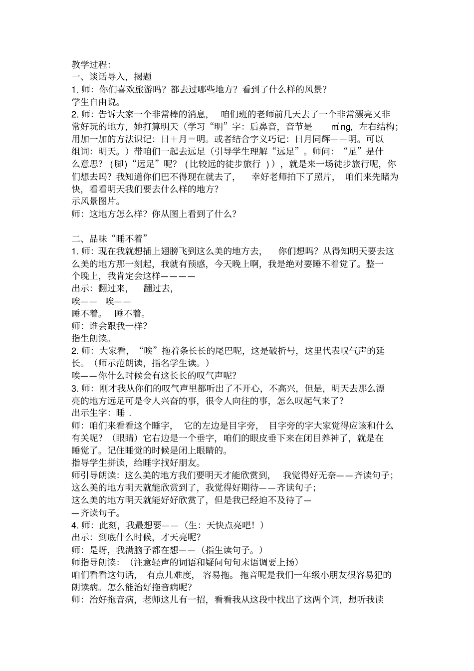 明天要远足教学设计2_第2页