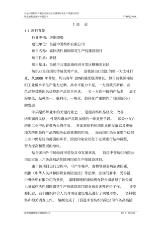 昌邑中誉纺织预评价报告