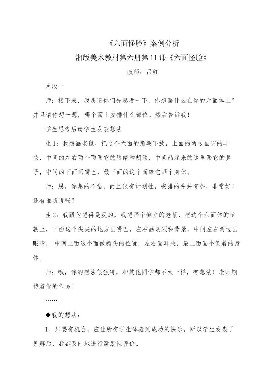 案例六面怪脸_第1页