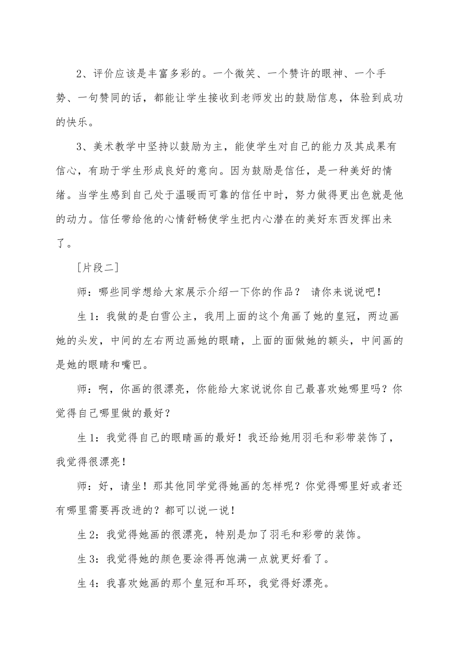 案例六面怪脸_第2页