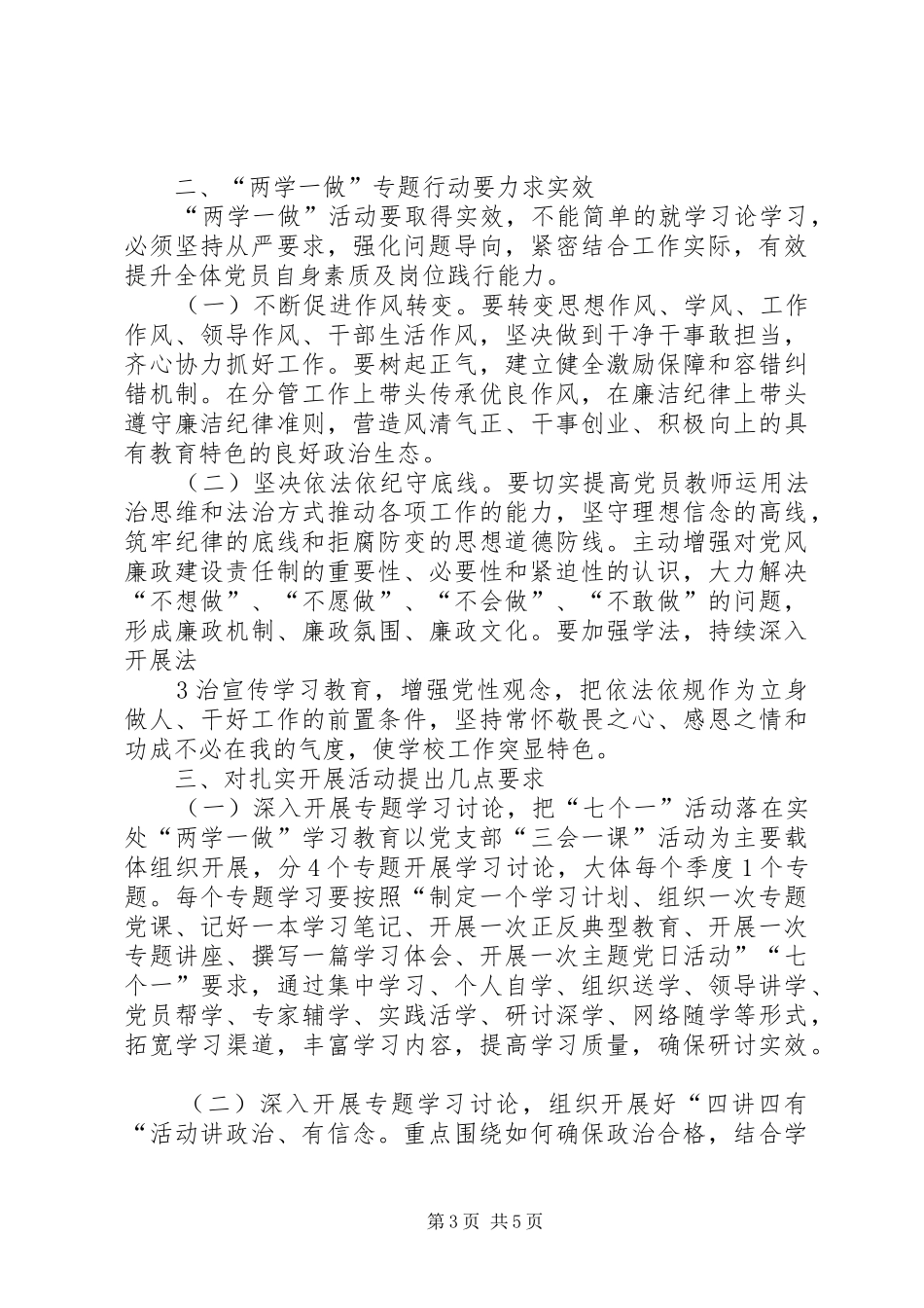 “两学一做”讲话发言稿：补好精神上的“钙” (3)_第3页