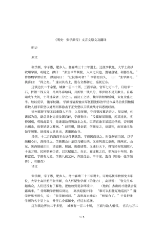 明史_张学颜传文言文原文及翻译