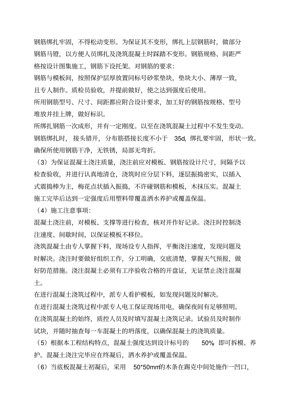 明开施工方案_第3页