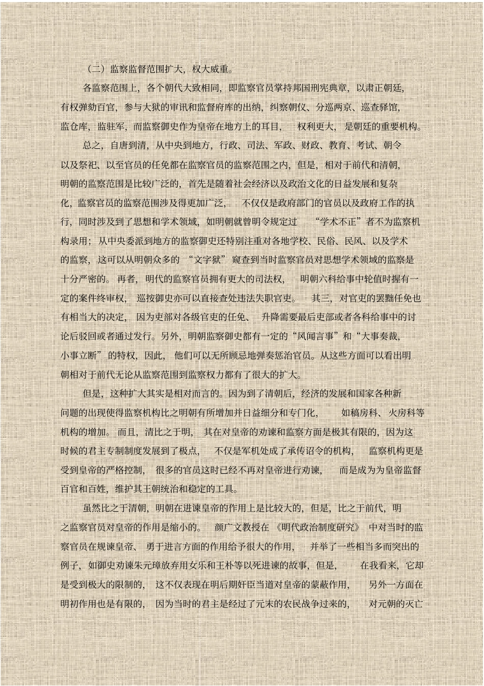 明代监察制度之浅析_第2页