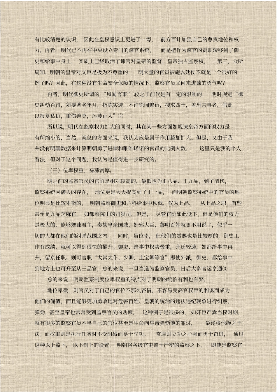 明代监察制度之浅析_第3页