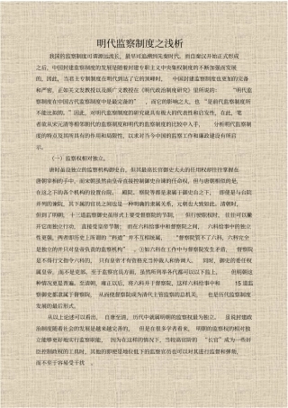 明代监察制度之浅析