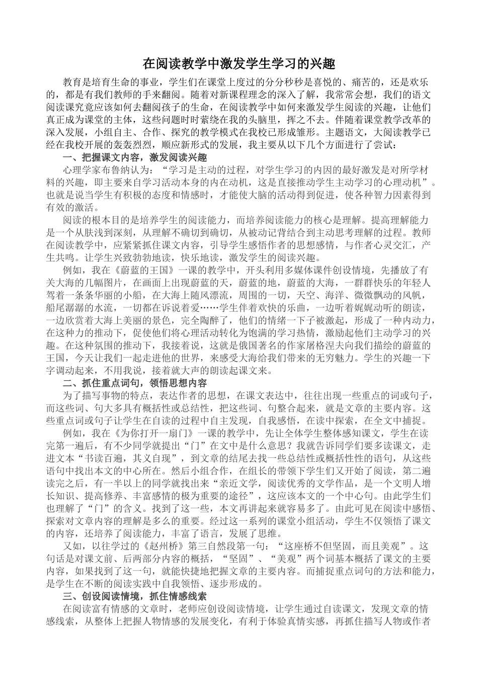在阅读教学中激发学生学习的兴趣_第1页