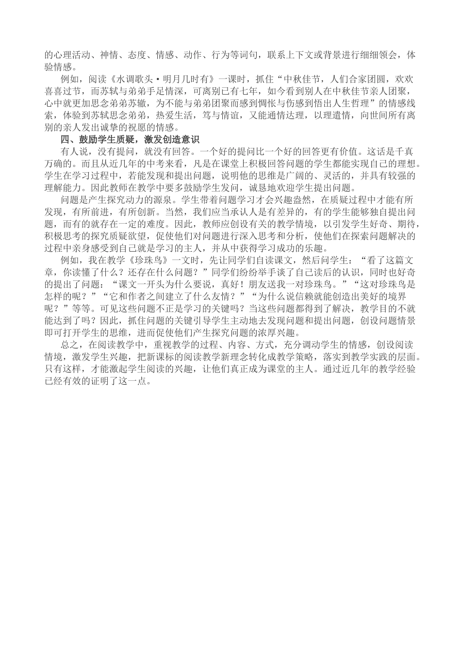 在阅读教学中激发学生学习的兴趣_第2页