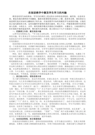 在阅读教学中激发学生学习的兴趣