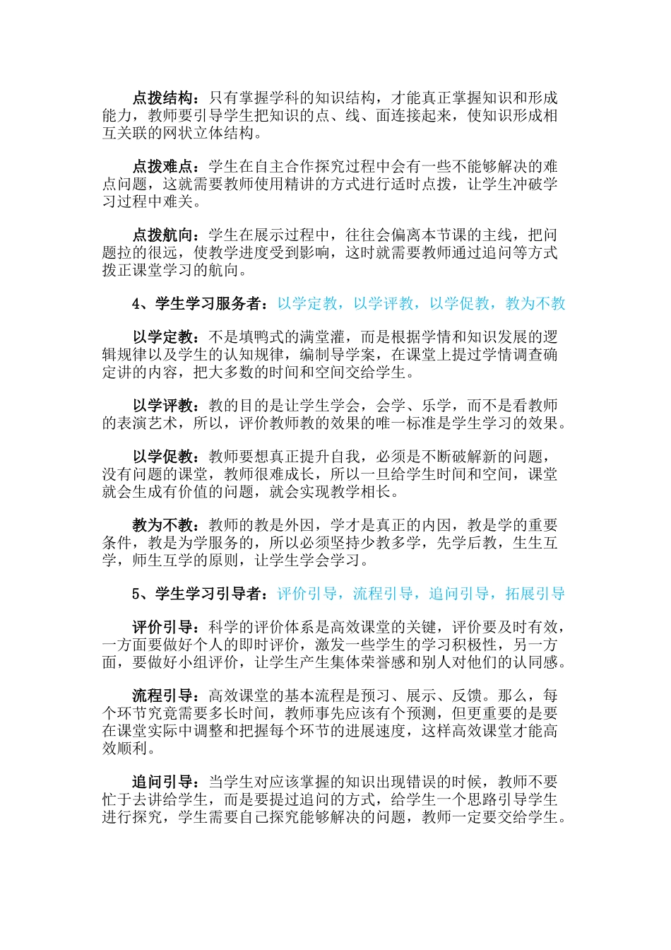 好教师的十个新脚色文档_第2页