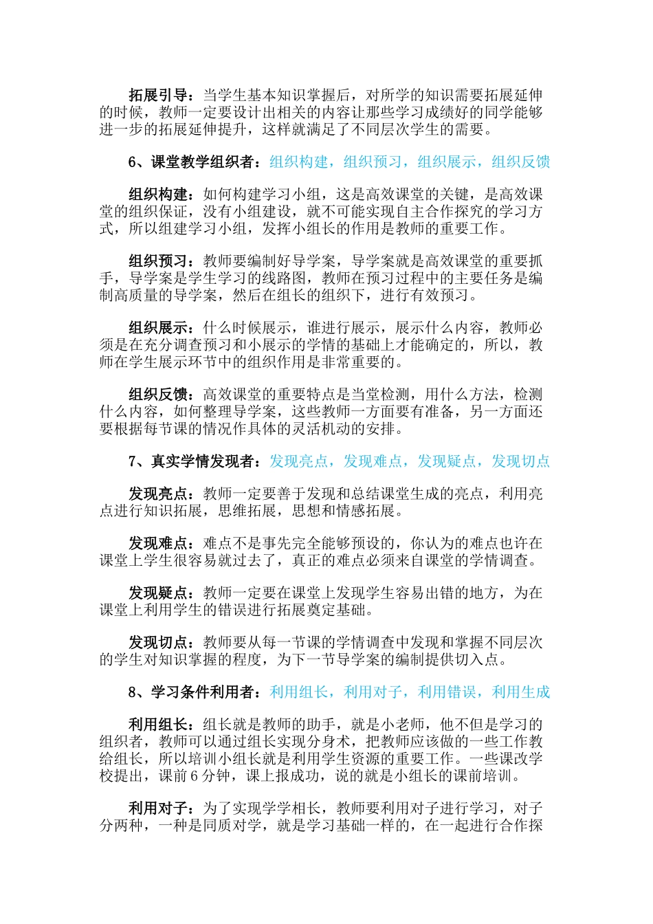 好教师的十个新脚色文档_第3页