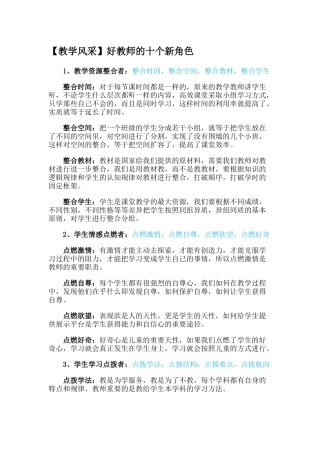 好教师的十个新脚色文档