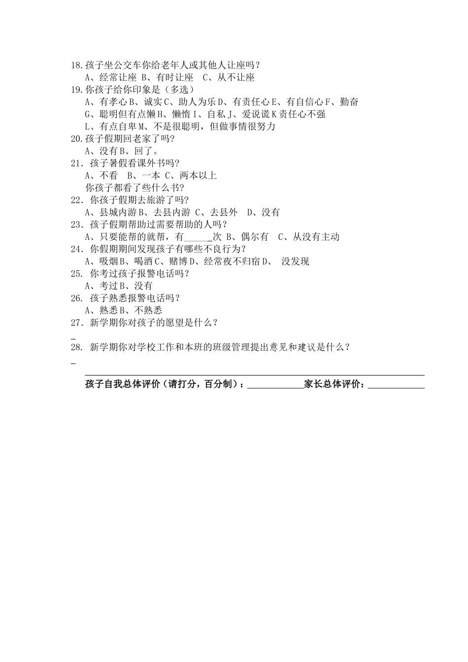 学生暑假生活、学习习惯调查问卷_第2页