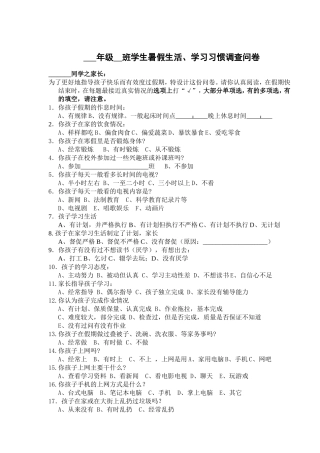 学生暑假生活、学习习惯调查问卷