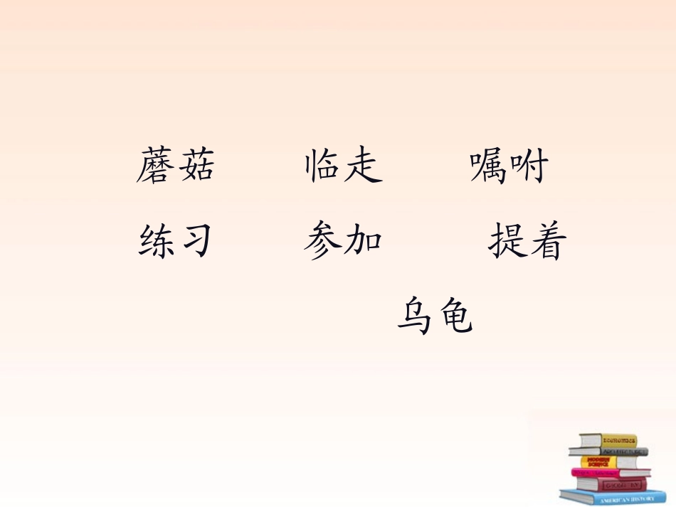 一年级语文下册蘑菇该奖给谁1课件苏教版pp2_第1页