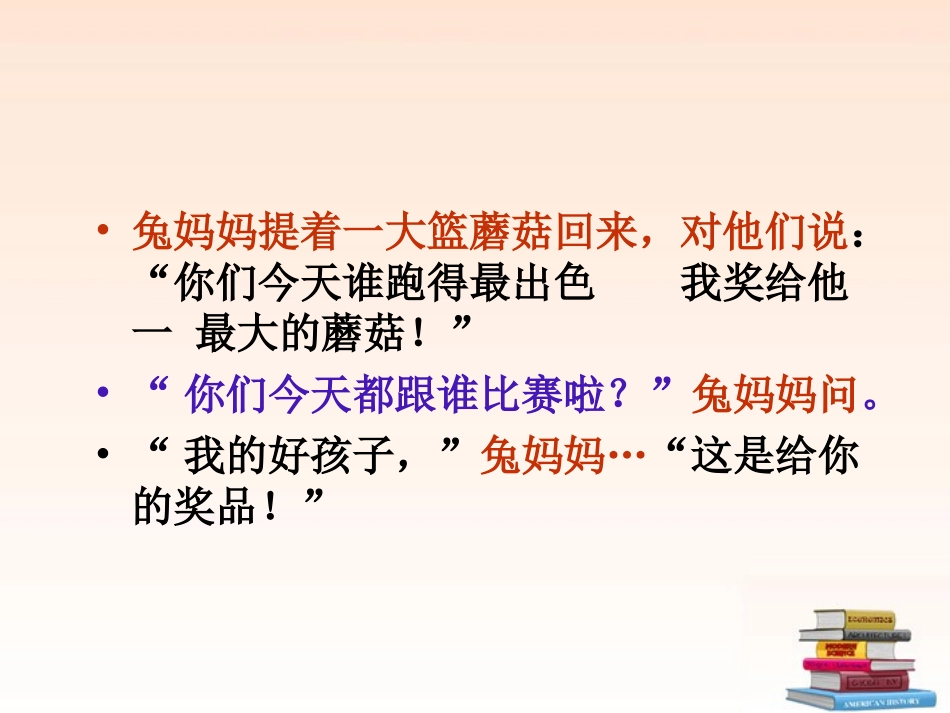 一年级语文下册蘑菇该奖给谁1课件苏教版pp2_第3页