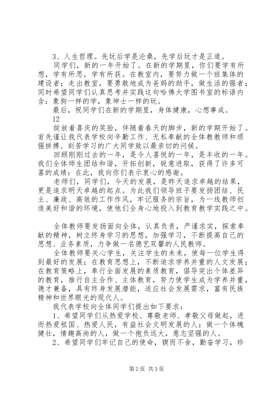 春季开学典礼讲话发言稿_第2页