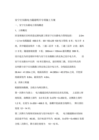 明开隧道工程施工方案正文报告