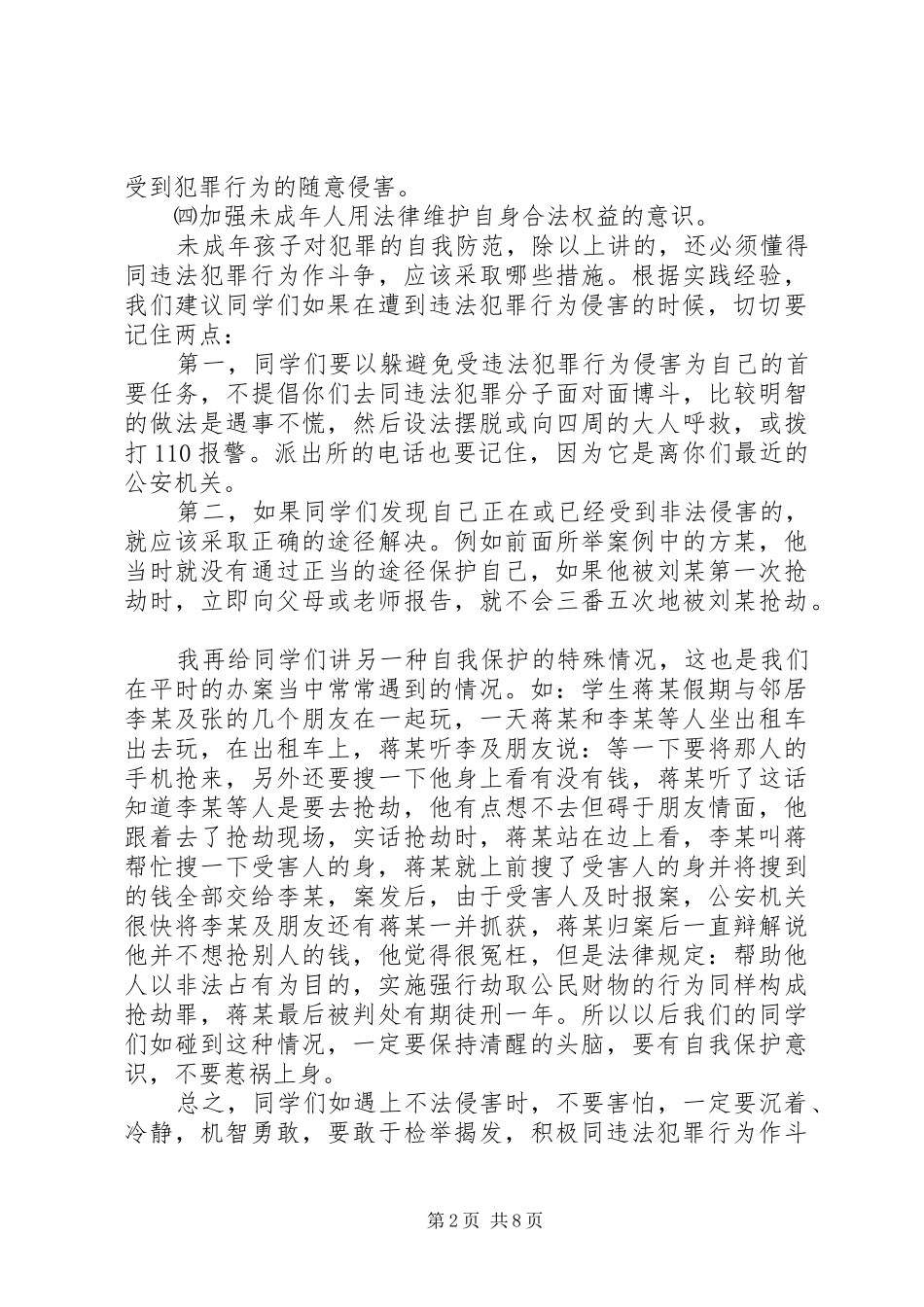 小学法制教育讲话发言稿_第2页